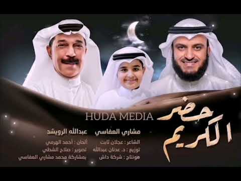 حضر الكريم مشاري راشد وعبدالله الرويشد ومحمد مشاري