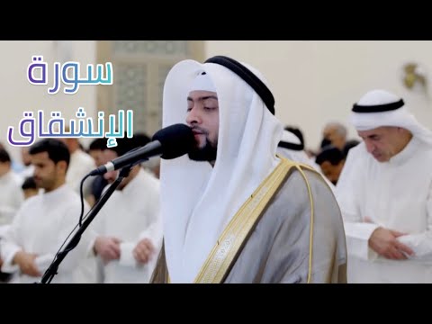 تلاوة جميلة من سورة الإنشقاق القارئ الشيخ أحمد النفيس اشترك بالقناة تلاوة جميلة من سورة الإنشقاق القارئ الشيخ أحمد النفيس اشترك بالقناة