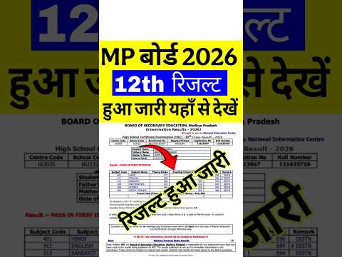 MP Board 12th Result 2026 Kaise Dekhe MP Board 12th Result 2026 Kaise Check Kare MP Board Result