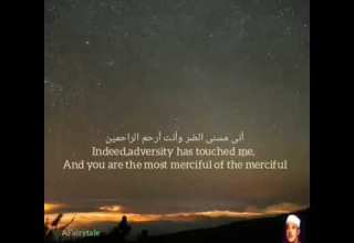 وأيوب إذ نادى ربه أنى مسنى الضر وأنت أرحم الراحمين عبد الباسط عبد الصمد