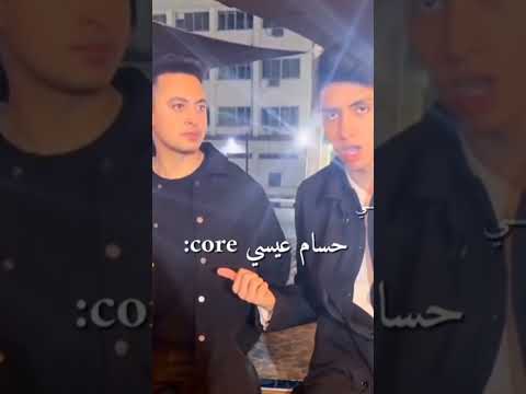 Core حسام عيسى