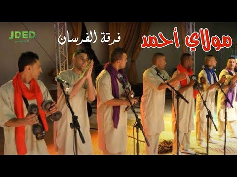 Groupe Fourssan Molay Ahmed L فرقة الفرسان مولاي أحمد