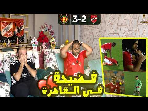 ردة فعل مصريين الترجي التونسي الاهلي المصري 3 2 ريمونتادا تاريخية للترجي وجنون بشير بن سعيد ردة فعل مصريين الترجي التونسي الاهلي المصري 3 2 ريمونتادا تاريخية للترجي وجنون بشير بن سعيد