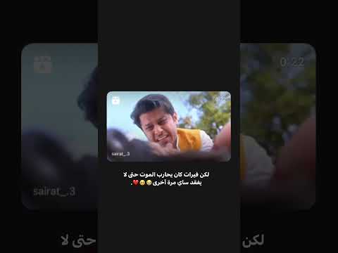 حبيبتي من تكون ساي فيرات باكهي