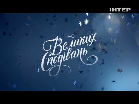 Новорічні заставки телеканалу Інтер 2013 2014 Реконструкція