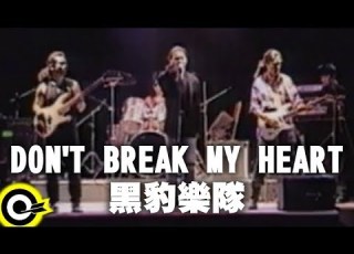 黑豹樂隊 Black Panther Don T Break My Heart Official Music Video