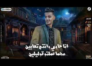  انا خربان من الدنيا بحالها انا خربان من البنقدمين عبدالله مارادونا توزيع خالد بامبو