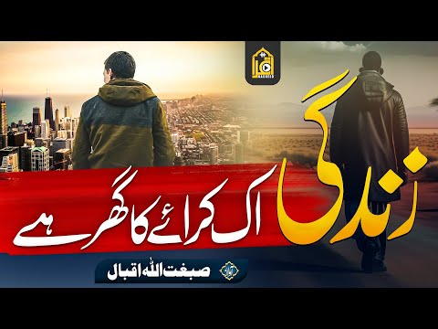 Emotional Kalam 2023 زندگی ایک کرائے کا گھر ہے Zindagi Ek Kiraye Ka Ghr Hai Sibghatullah Iqbal