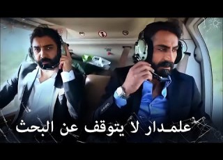  مراد علمدار مراد يبحث عن كارا بالهليكوبتر