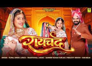  2026 Raichand र यच द Tejpal Singh Rajasthani Folk Song