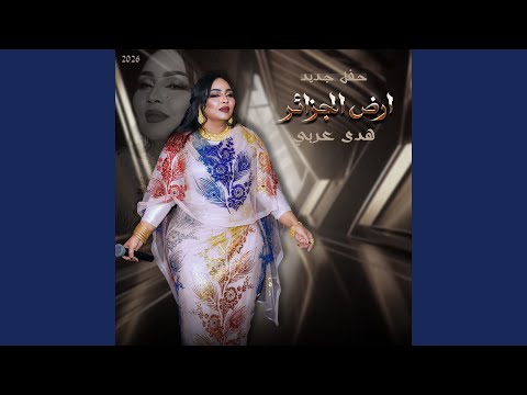 ارض الجزائر Live