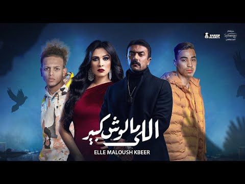 كليب الخديوي ع الله حكايتك من مسلسل اللي مالوش كبير ميدو جاد وبيانو واحمد العوضي كليب الخديوي ع الله حكايتك من مسلسل اللي مالوش كبير ميدو جاد وبيانو واحمد العوضي