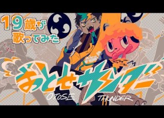 19歳が おとせサンダー ぼっちぼろまる 歌ってみた いれいす
