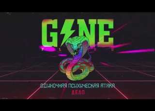GONE Fludd Дело Prod By Slidinmoon CAKEboy