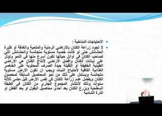 محاضرة م م هديل صبار حمد الكتان كلية الزراعة قسم المحاصيل الحقلية المرحلة الثانية