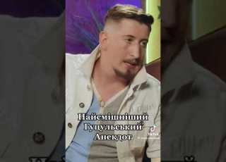  Лучший гуцульский анекдот про пастуха и козу прикол Smile