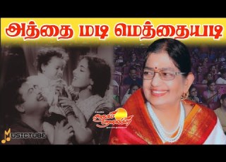  Athai Madi Methaiyadi Musictube Saadhagaparavaigal