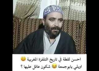  أحسن لقطة في تاريخ التلفزة المغربية للرحوم محمد البسطاوي فيديوهاات مضحكة جداااا