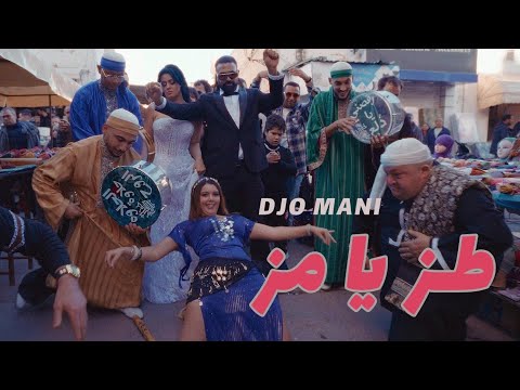 Djo Mani Toz Ya Moz طز يا مز Official Music Video