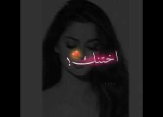  عشك يادگه حلوه وبالگلب تدك