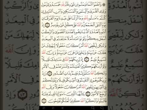 ماهر المعيقلي سورة الأنفال مكتوبة صفحة 182 مصحف المدينة المنورة جودة عالية