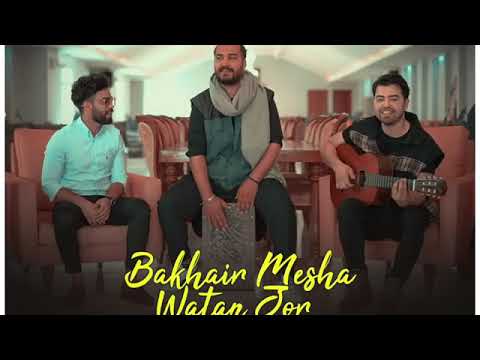 میشه یک روز همین جمع د کابل جان بشینیم آهنگی از موهان بند