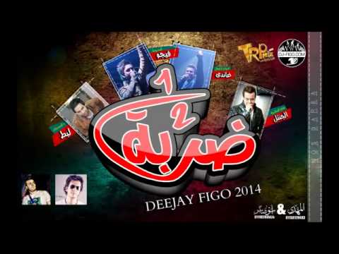 مهرجان نص ضربه فيجو غاندى حلبسه لبط برعايه محمد تيتو 2014 YouTube