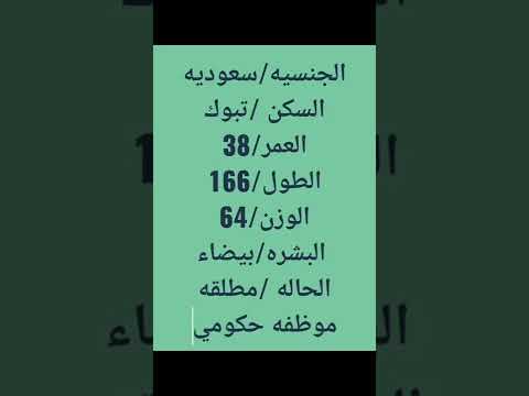 خطابة زواج مسيار تبوك التواصل واتساب 0547326774 خطابة زواج مسيار تبوك التواصل واتساب 0547326774
