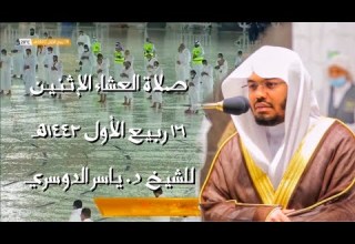 ومن آياته يريكم البرق أمطار غزيرة على جنبات الحرم المكي الشريف وتحبير بديع للشيخ د ياسر الدوسري