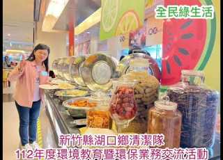 112湖口鄉公所清潔隊參訪