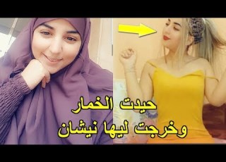  عاجل ندى حاسي كارديشيان المغرب تصدم المغاربة بخلعها للخمار وتظهر بصور ة بعد توبتها
