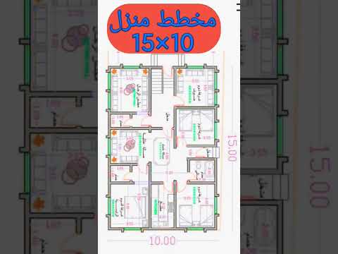 مخطط منزل 15في10 2023 تصميم منزل معمارى تصميمي ويس