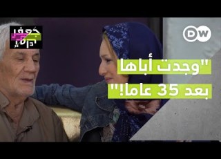  شابة مغربية تلتقي بأبيها العراقي لأول مرة بعد 35 عاما