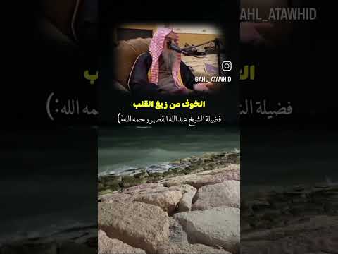 فلما زاغوا ازاغ الله قلوبهم موعظة الشيخ عبدالله دعاء الحمدلله سبحان الله