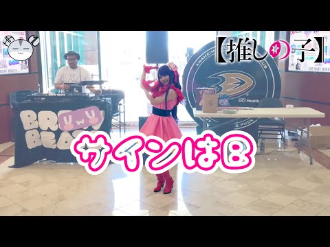 Hamu Cotton Oshi No Ko Sign Wa B Public Dance In Ai Hoshino Cosplay B Komachi