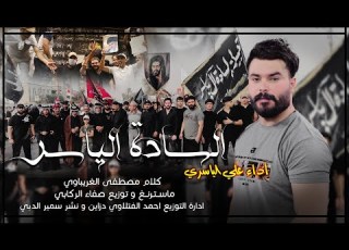 طبو للخضراء السادة الياسر علي الياسري ذولة الياسر عد عيناك ابشر يالمصلح 2022
