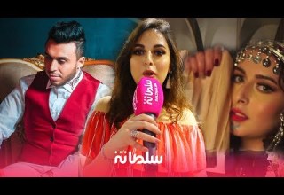 بطلة كليب حوبينو تتحدث عن زكرياء الغافولي وتشارك مع المغربيات وصفاتها الطبيعية