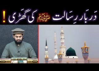 The Darbar E Risalat Peace Be Upon Him Is A Very Poor Place Shoaib Azam Recorded On 29 Mar 2