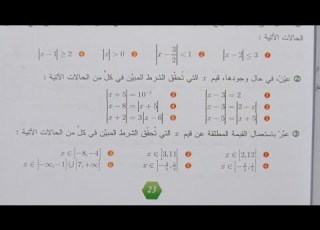 عاشر رياضيات وفق المنهاج الحديث إرشادات لحل التمارين صفحة 23