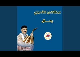 رماك غزال