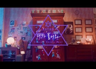 ASTRO 아스트로 니가 불어와 Crazy Sexy Cool M V TEASER
