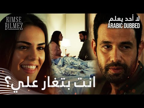 لا أحد يعلم مقطع من الحلقة 26 Kimse Bilmez علي يختطف سيفدا من بيت أويغار في مشهد لطيف