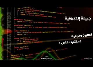 جريمة إلكترونية نصابين وحرامية مكتب عقاري متابعة ممتعة