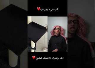 اسم الرجال في المقطع محمد شايف
