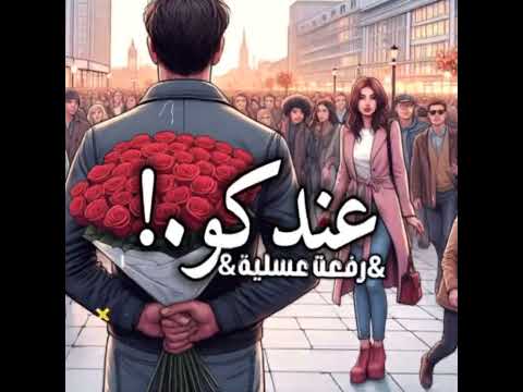 مهرجان انا جاى اتقدملك اسلام كابونجا 2026 Islam Kabonga حالات واتس