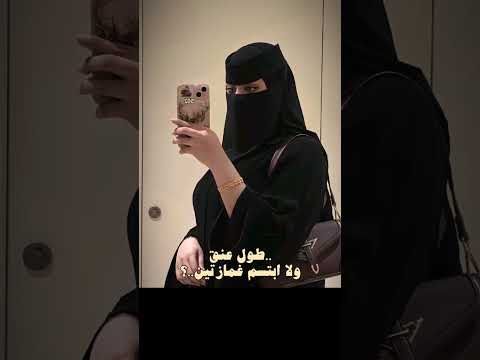 ماله اشباه على مر الزمان طول عنق ولا ابتسم غمازتين المفارق 2025