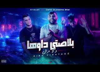  Cehb Oussama Bilal Ft Arousi 2026 بلاصتي داوها ولا مزال