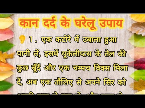 क न दर द क घर ल उप य Ear Pain Home Remedies