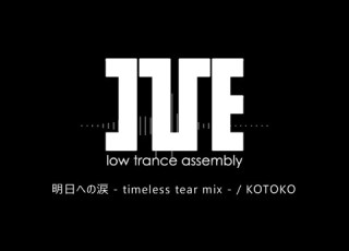  I Ve Sound 明日への涙 Timeless Tear Mix KOTOKO