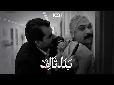 المتبرع طلع نصاب بدل تالف